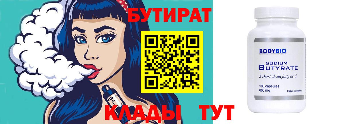 Бутират  Вход с VPN  Печора  БУТИРАТ GHB 