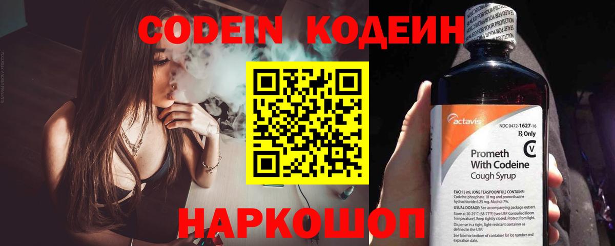 Кодеиновый сироп Lean Purple Drank Печора