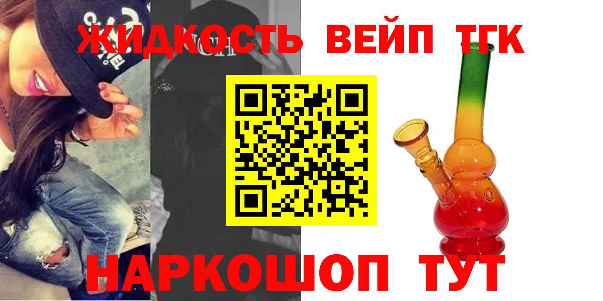 Дистиллят ТГК жижа  Вход с VPN  ТГК вейп  Печора 